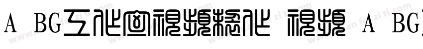 A BG工作室视频制作 视频 A BG工作室视频制作字体转换